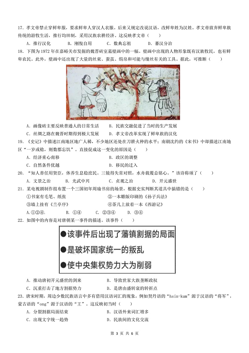 2023重庆市育才中学校高一上学期期中考试历史含答案03