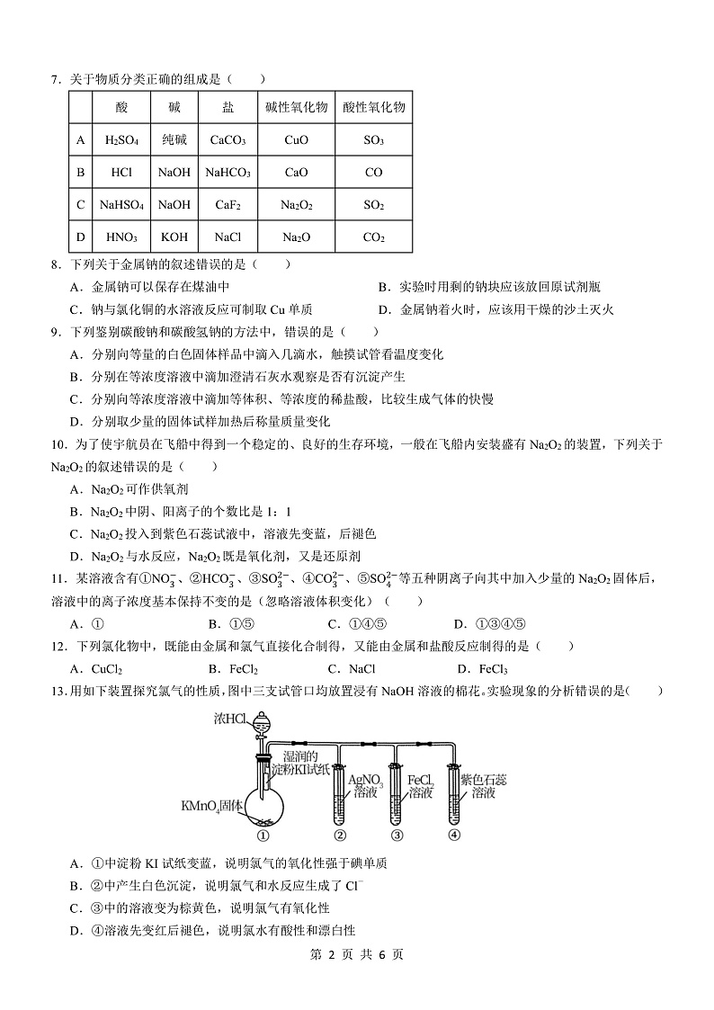 2023重庆市育才中学校高一上学期期中考试化学PDF版含答案（可编辑）02