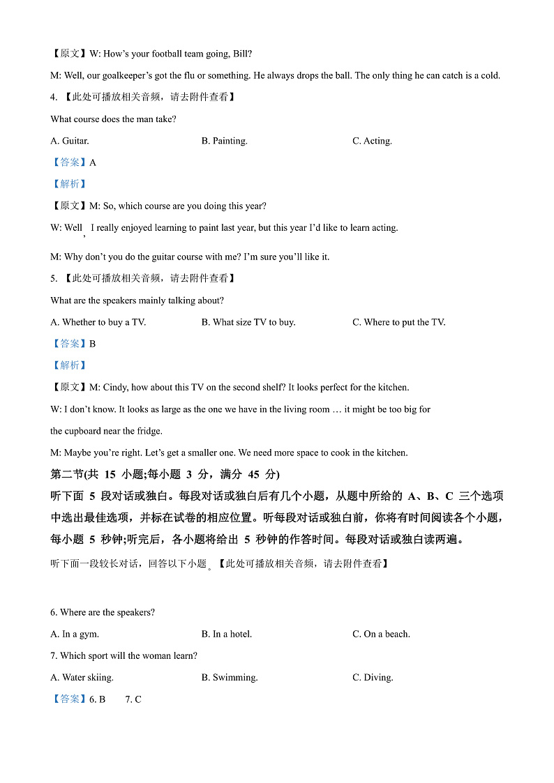 四川省成都外国语学校2022-2023学年高一上学期期中考试英语试题(含听力）  Word版含解析第2页