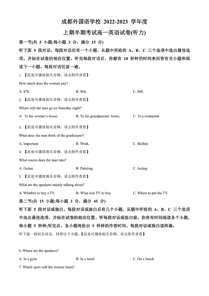 四川省成都外国语学校2022-2023学年高一上学期期中考试英语试题(含听力）  Word版无答案第1页