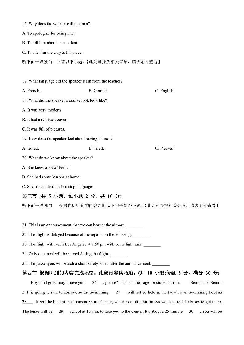 四川省成都外国语学校2022-2023学年高一上学期期中考试英语试题(含听力）  Word版无答案第3页