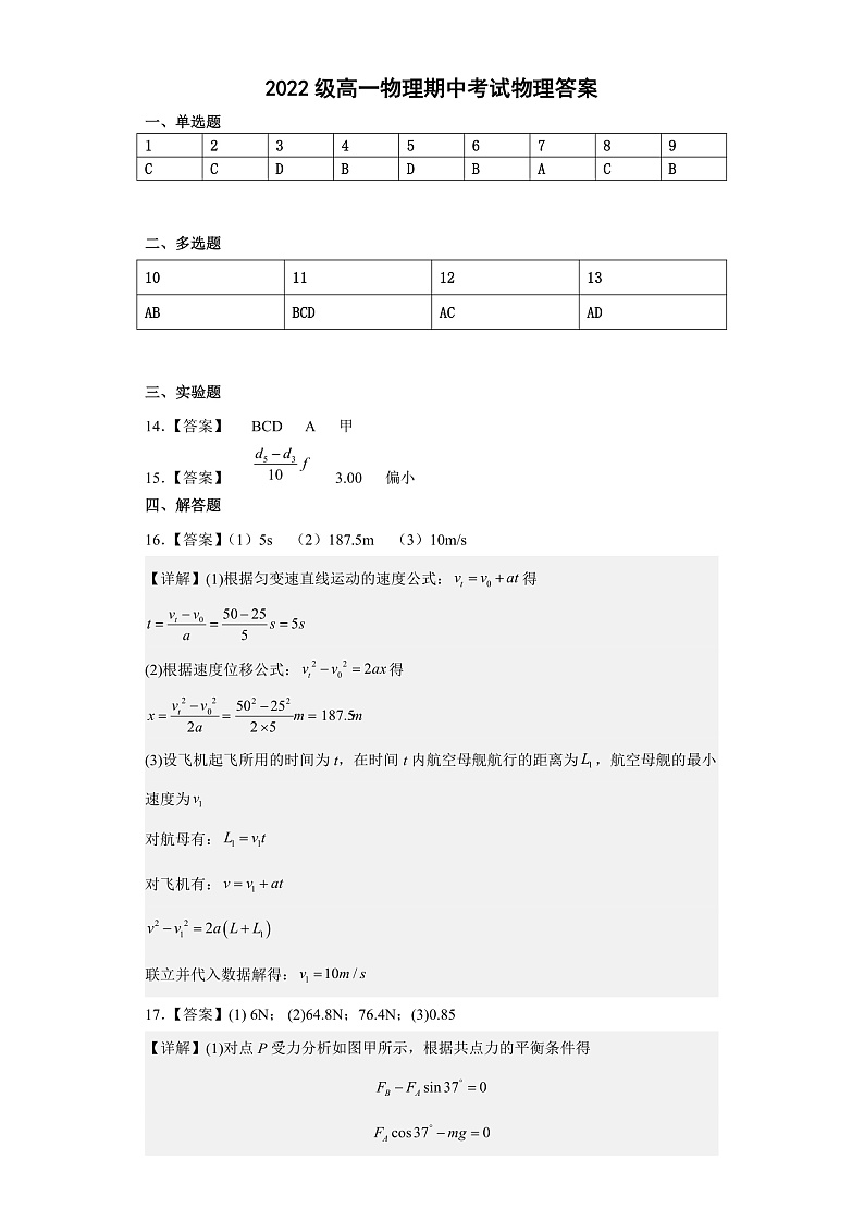 2023省牡丹江一中高一上学期11月期中考试物理含答案01