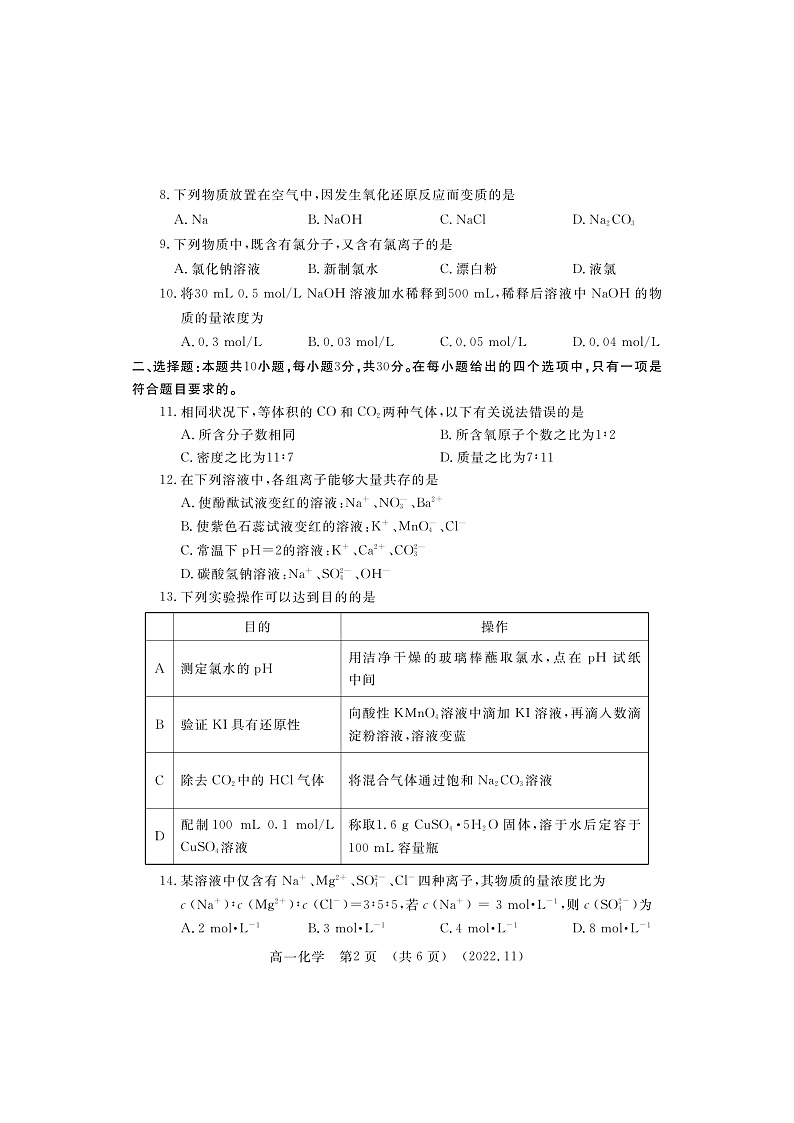 河南省洛阳市2022-2023学年高一上学期期中考试化学试题第2页