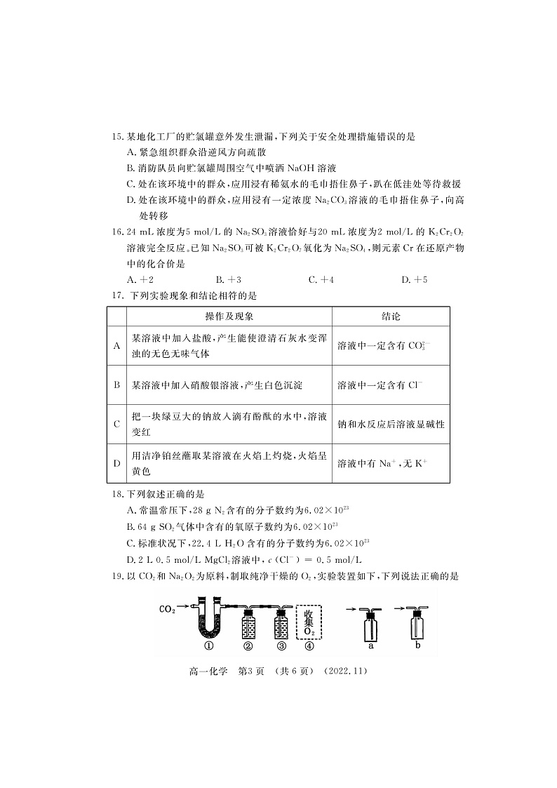 河南省洛阳市2022-2023学年高一上学期期中考试化学试题第3页