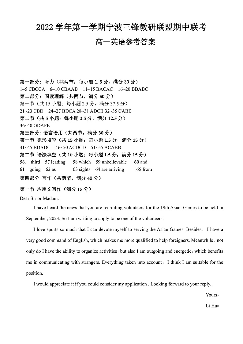 2023宁波三锋教研联盟高一上学期期中联考英语试题含答案01