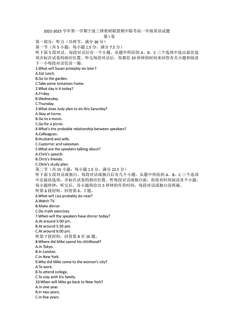 2023宁波三锋教研联盟高一上学期期中联考英语试题含答案01