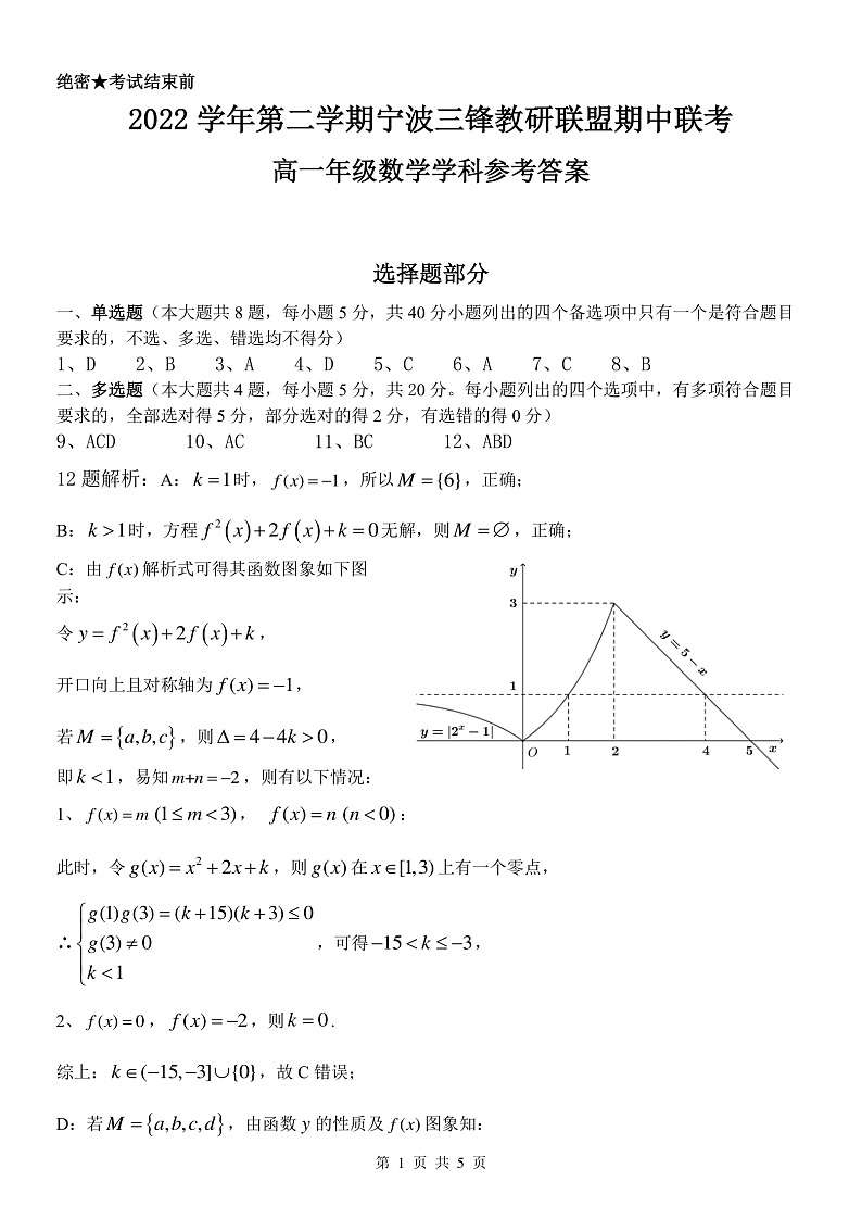 高一数学参考答案第1页