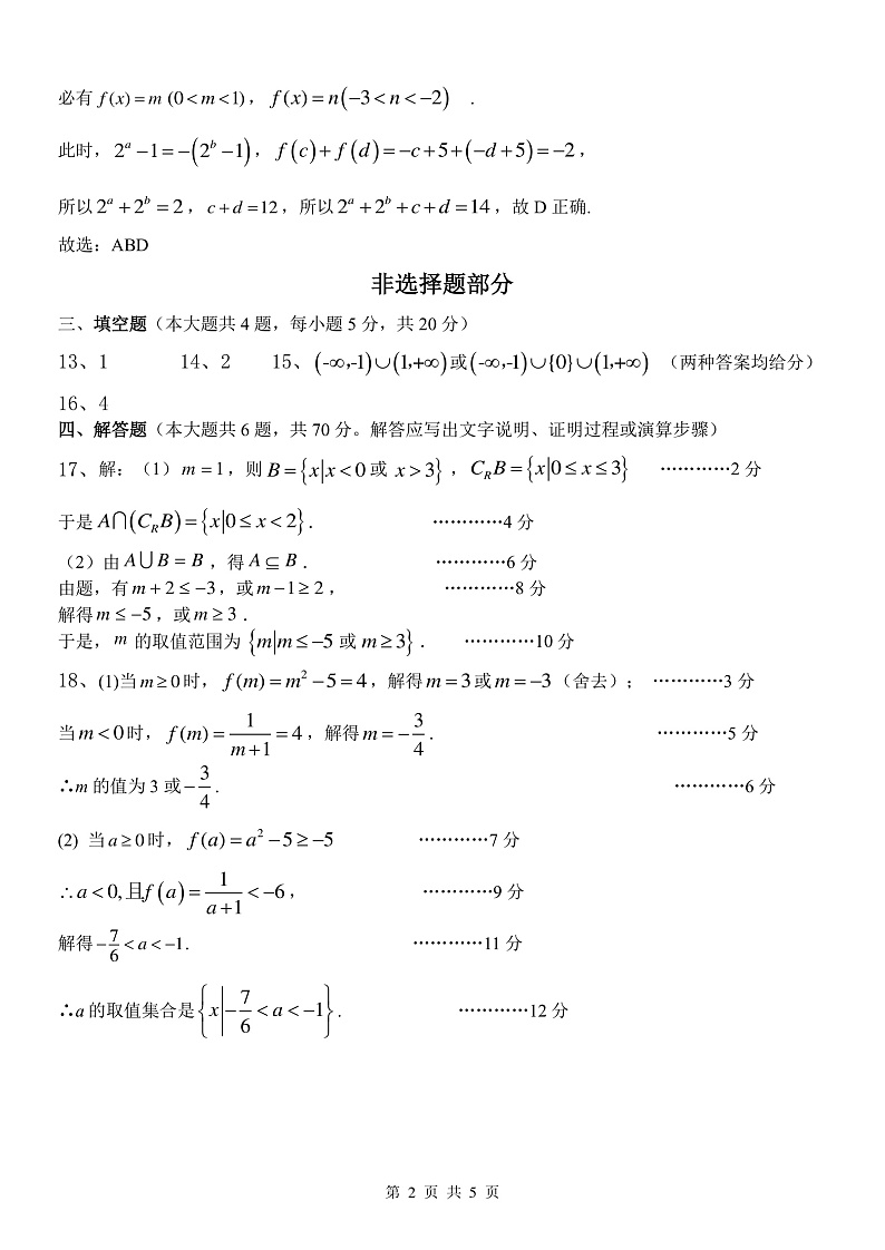 高一数学参考答案第2页