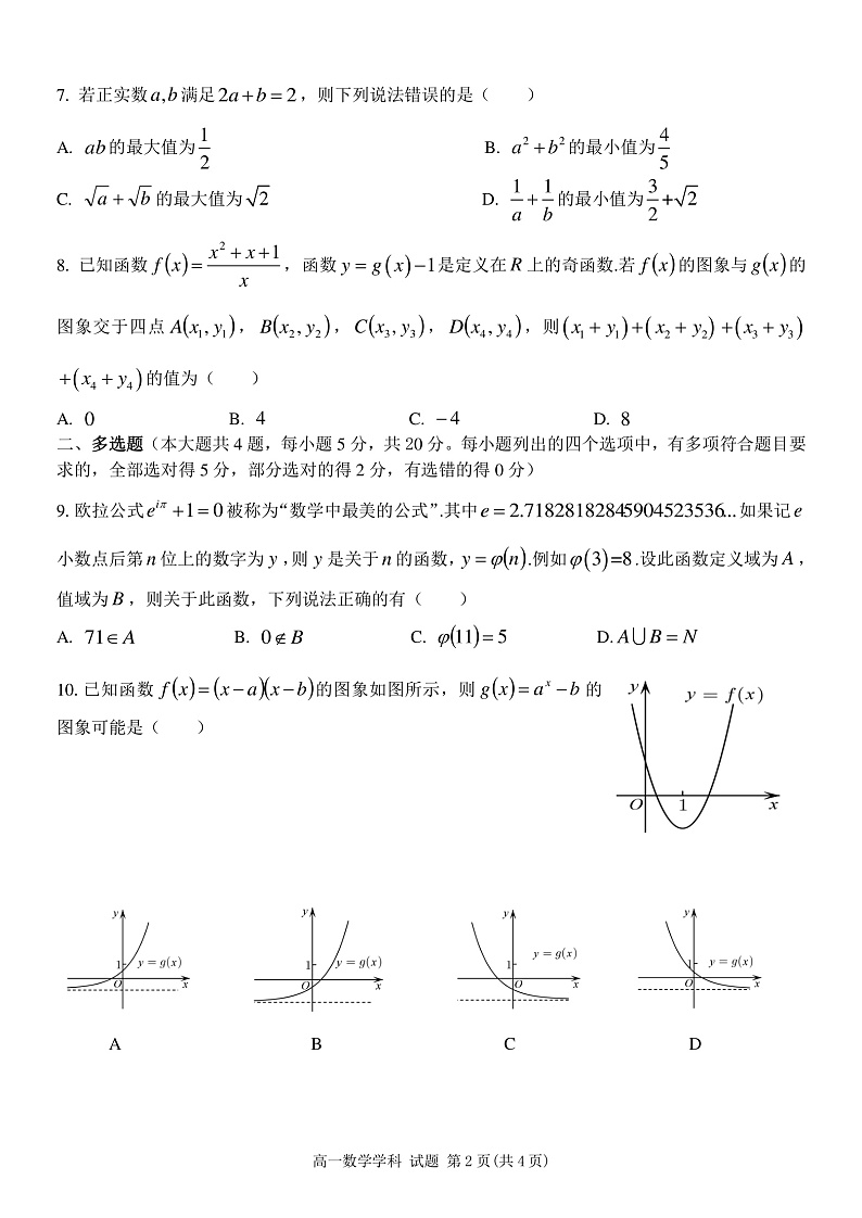 高一数学试题第2页