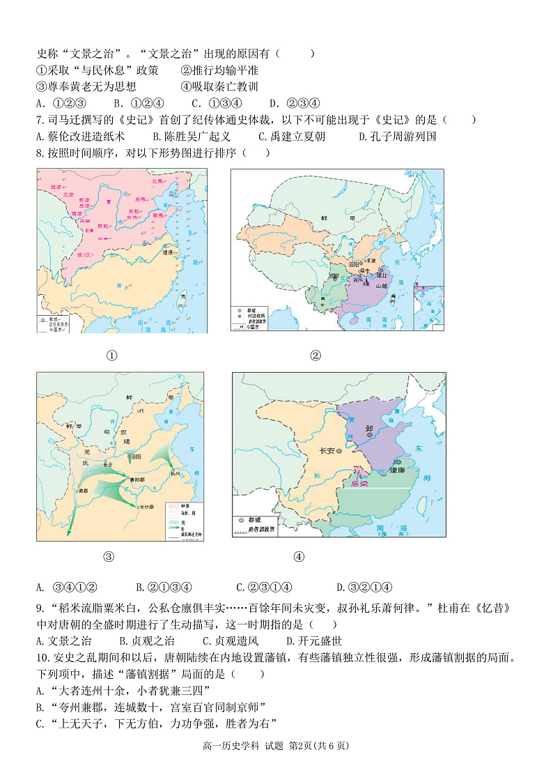 2023宁波三锋教研联盟高一上学期期中联考历史试题PDF版含解析02