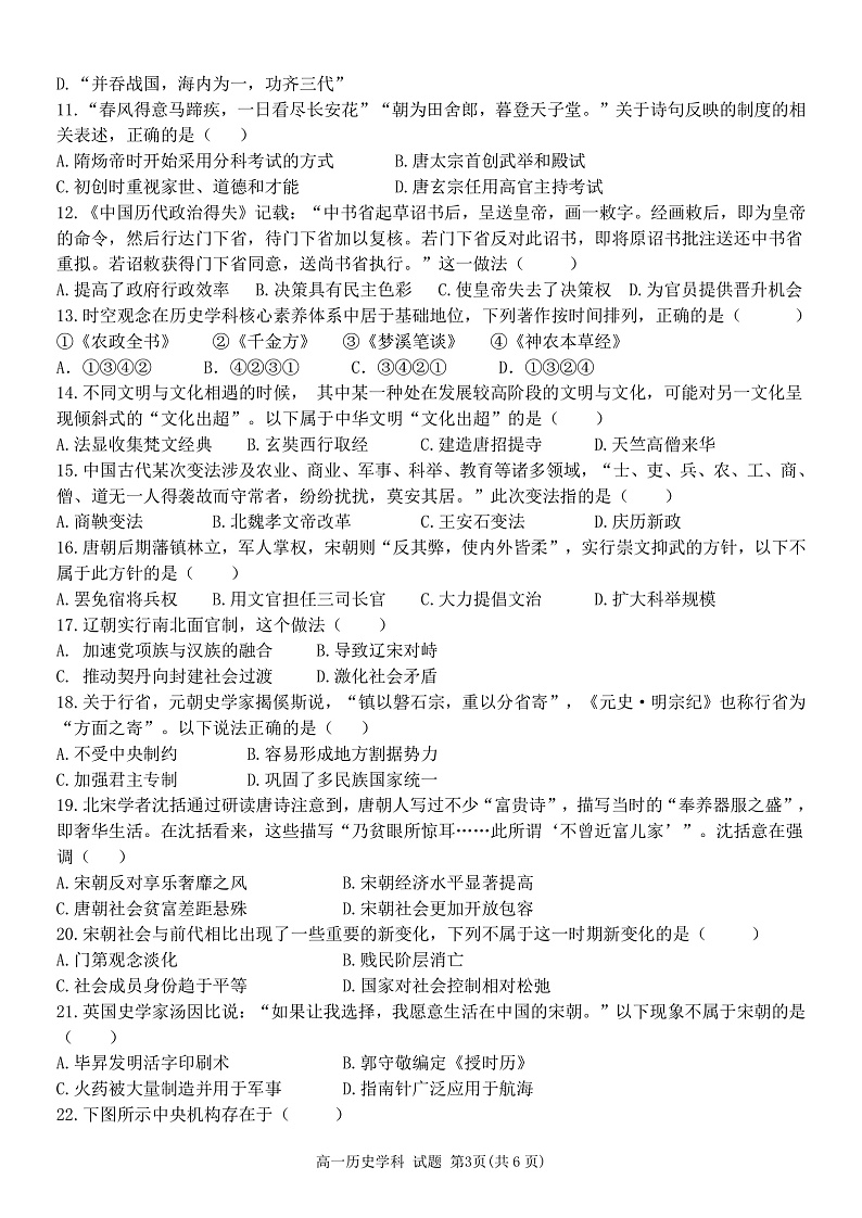 2023宁波三锋教研联盟高一上学期期中联考历史试题PDF版含解析03
