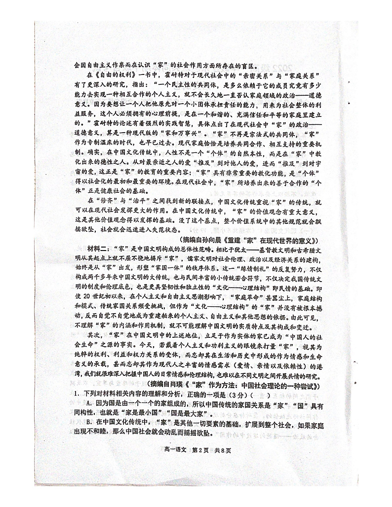 辽宁省辽东区域共同体2022-2023学年高一上学期期中联考语文试题第2页