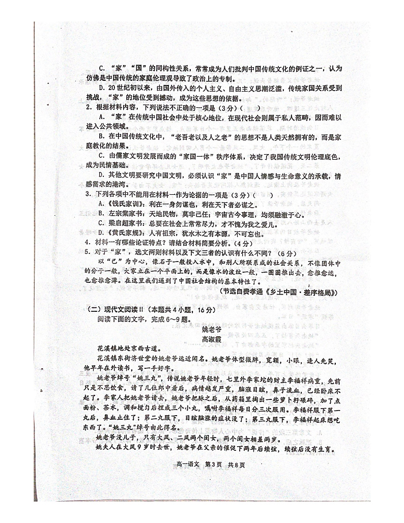 辽宁省辽东区域共同体2022-2023学年高一上学期期中联考语文试题第3页