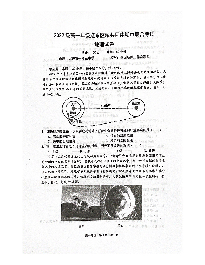 辽宁省辽东区域共同体2022-2023学年高一上学期期中联考地理试题第1页