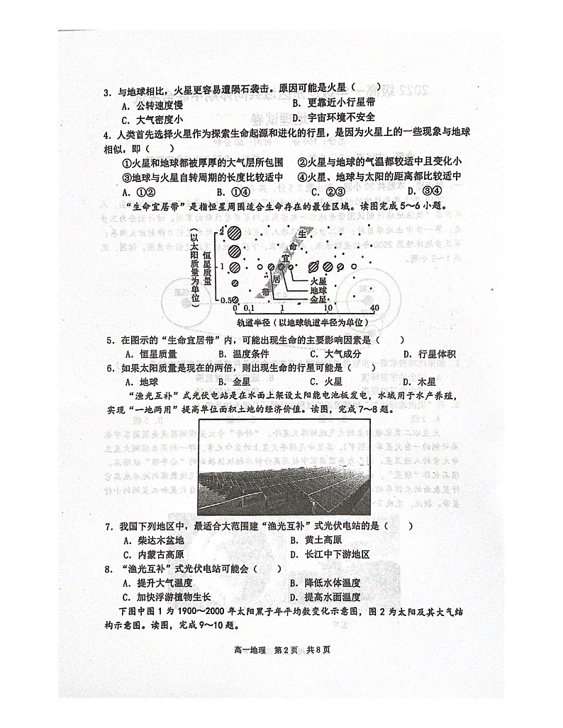辽宁省辽东区域共同体2022-2023学年高一上学期期中联考地理试题第2页