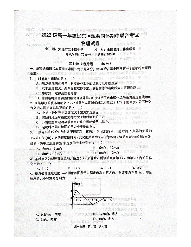 辽宁省辽东区域共同体2022-2023学年高一上学期期中联考物理试题第1页