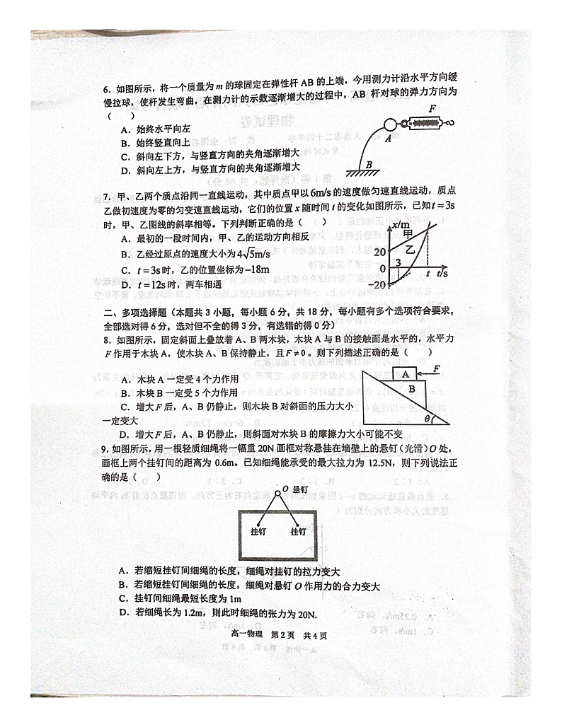 辽宁省辽东区域共同体2022-2023学年高一上学期期中联考物理试题第2页
