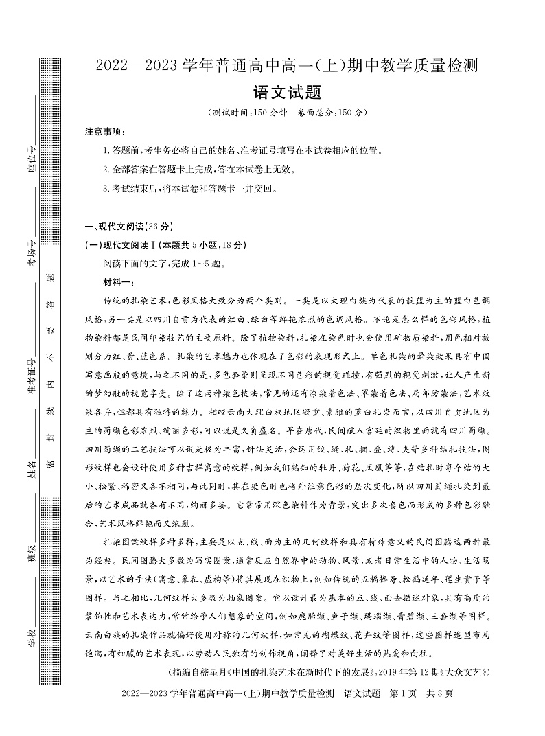 河南省信阳市普通高中2022-2023学年高一上学期期中教学质量检测语文试题第1页