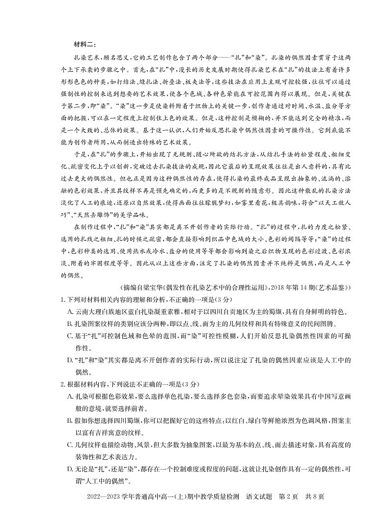 河南省信阳市普通高中2022-2023学年高一上学期期中教学质量检测语文试题第2页