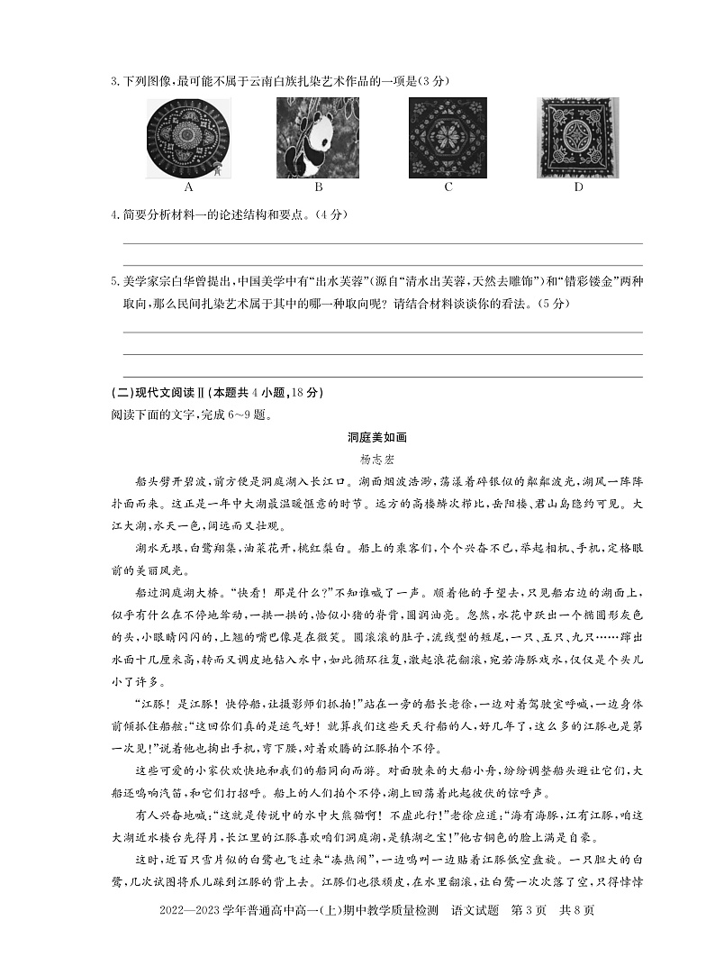 河南省信阳市普通高中2022-2023学年高一上学期期中教学质量检测语文试题第3页