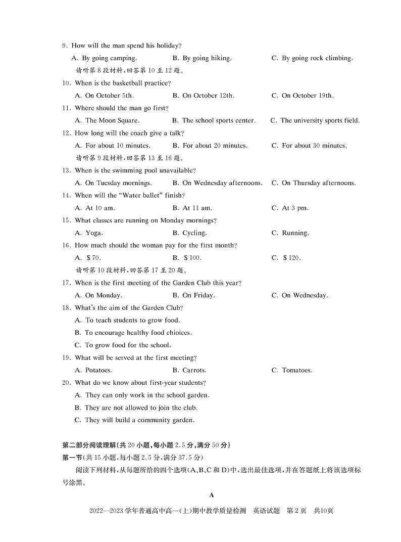河南省信阳市普通高中2022-2023学年高一上学期期中教学质量检测英语试题第2页