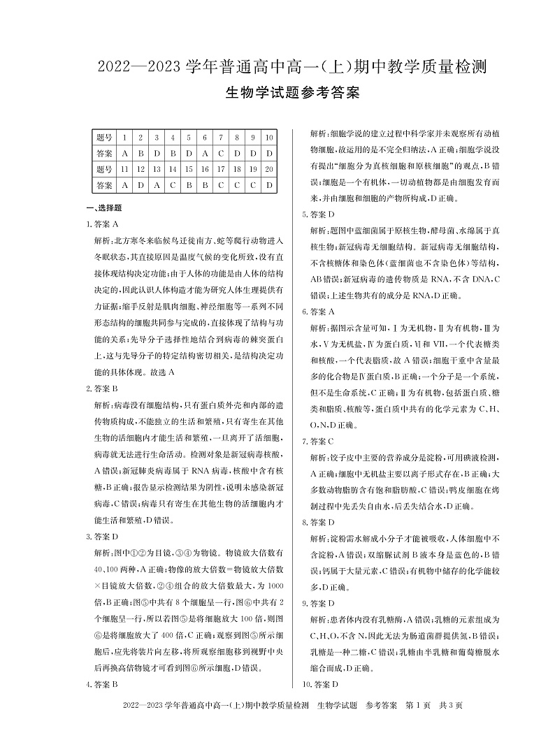 2023信阳高一上学期期中试题生物PDF版含解析（可编辑）01