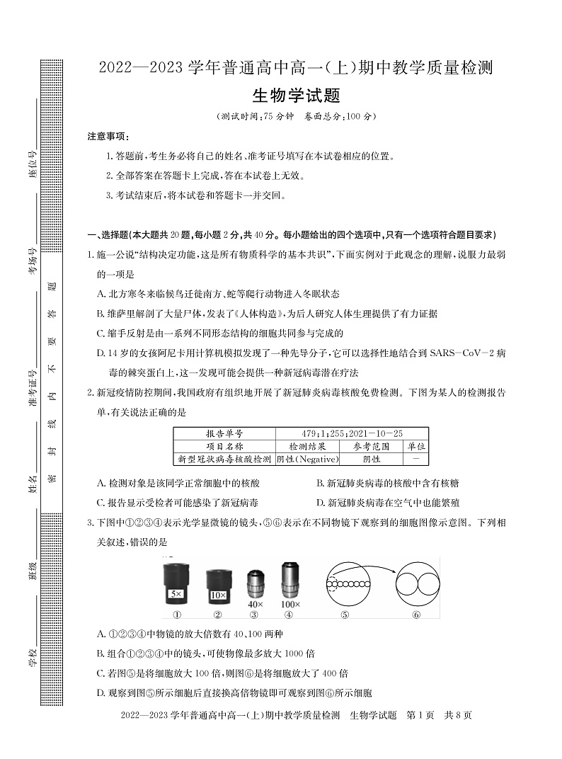 2023信阳高一上学期期中试题生物PDF版含解析（可编辑）01