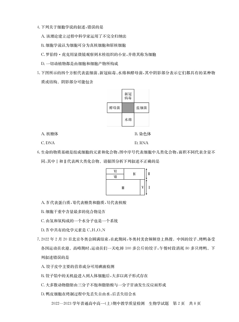 2023信阳高一上学期期中试题生物PDF版含解析（可编辑）02