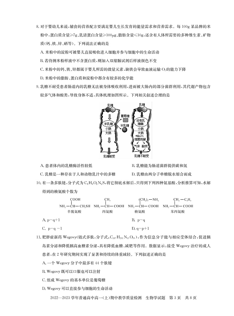 2023信阳高一上学期期中试题生物PDF版含解析（可编辑）03