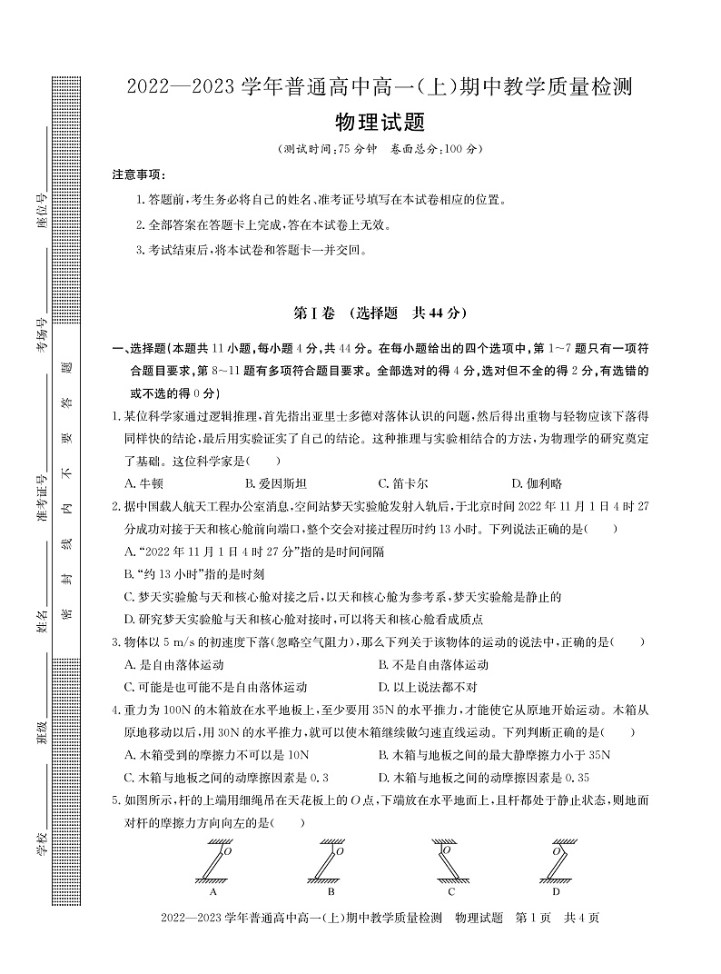 2023信阳高一上学期期中试题物理PDF版含解析（可编辑）01