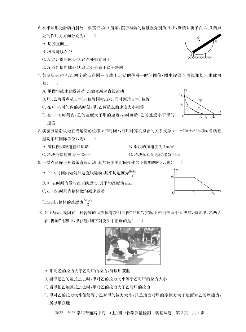 2023信阳高一上学期期中试题物理PDF版含解析（可编辑）02