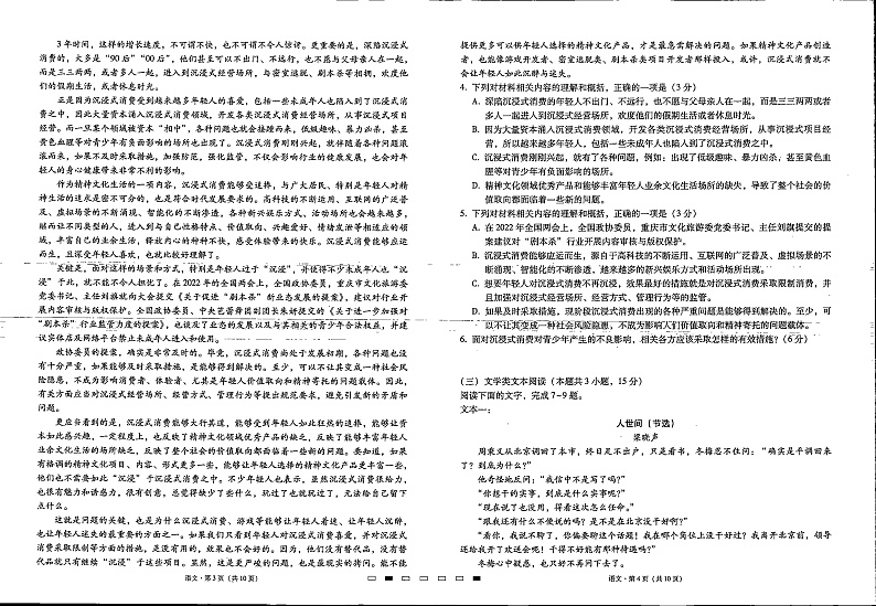 贵州省贵阳市第一中学2022-2023学年高三上学期高考适应性月考卷（三）语文试卷第2页