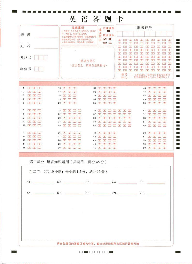 英语答题卡第1页
