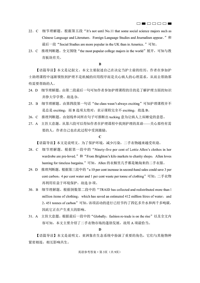 贵阳第一中学2023届高考适应性月考卷（三）英语-答案第3页