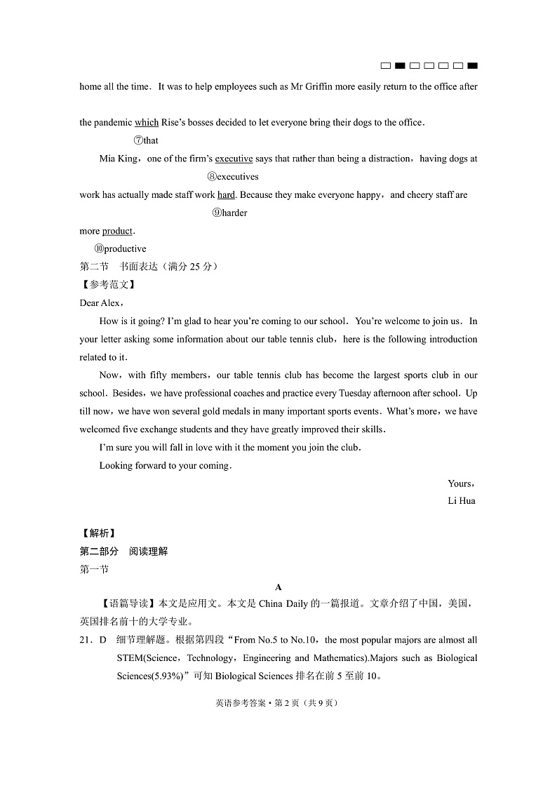 贵阳第一中学2023届高考适应性月考卷（三）英语-答案第2页