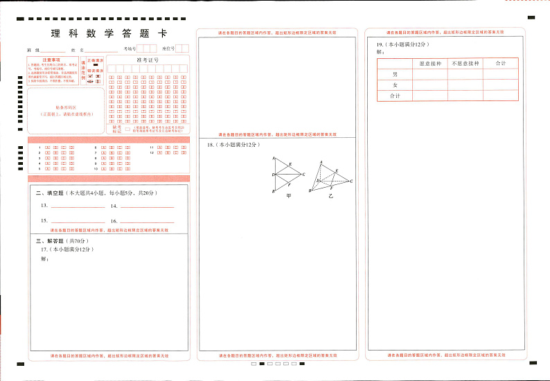 理科数学答题卡第1页