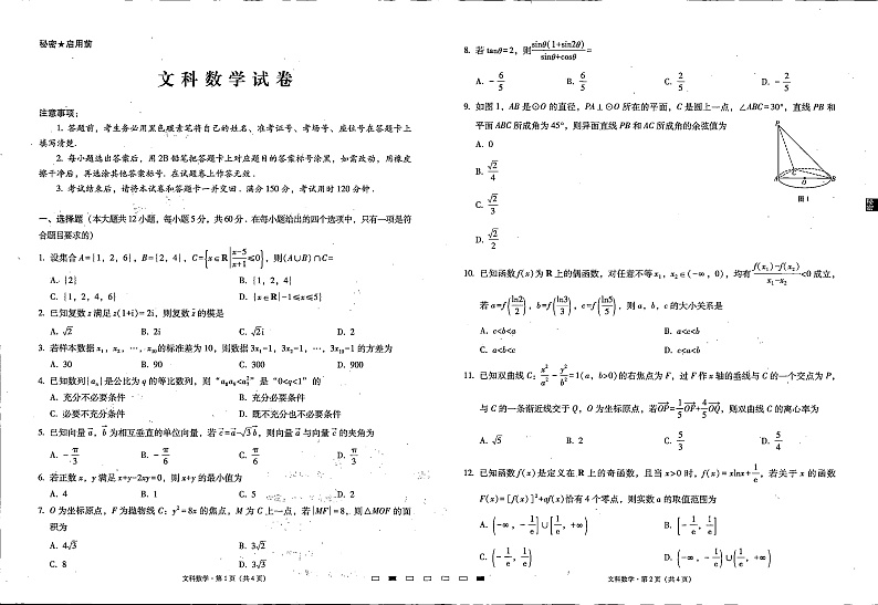 文科数学试卷第1页