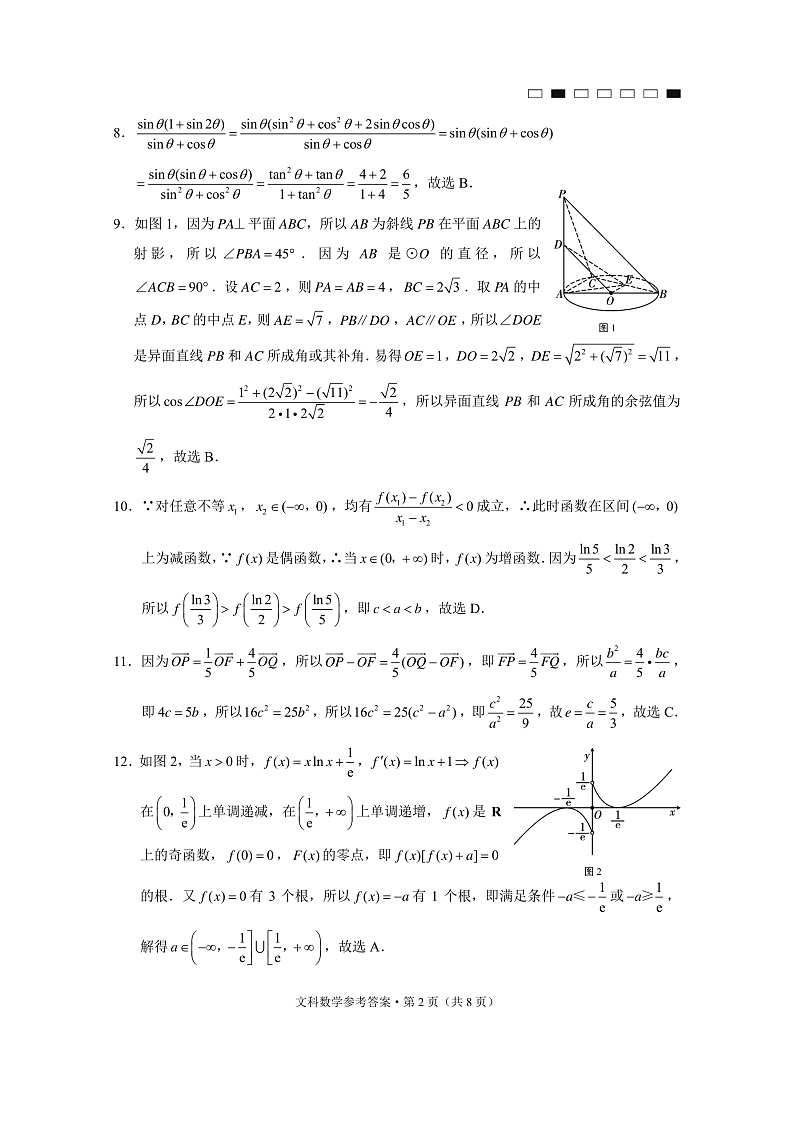 贵阳第一中学2023届高考适应性月考卷（三）文数-答案第2页