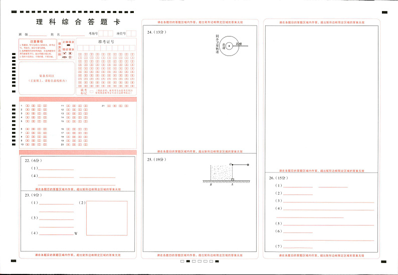 理综答题卡第1页