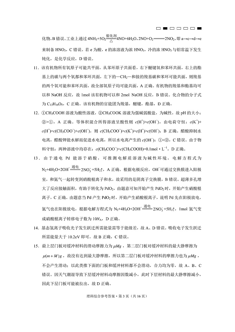 贵阳第一中学2023届高考适应性月考卷（三）理综-答案第3页