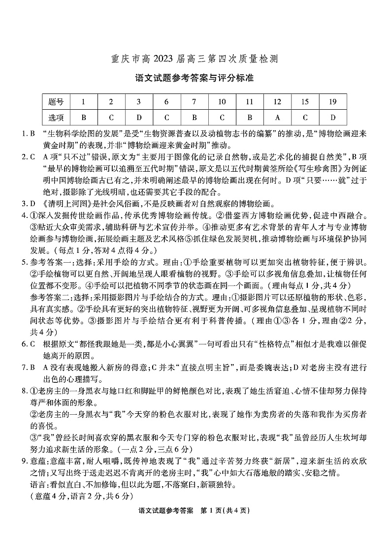 2023重庆市南开中学高三上学期质量检测（四）语文试题PDF版含答案01