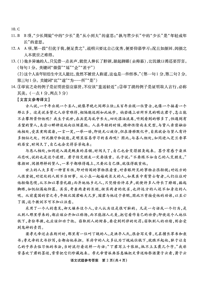 2023重庆市南开中学高三上学期质量检测（四）语文试题PDF版含答案02