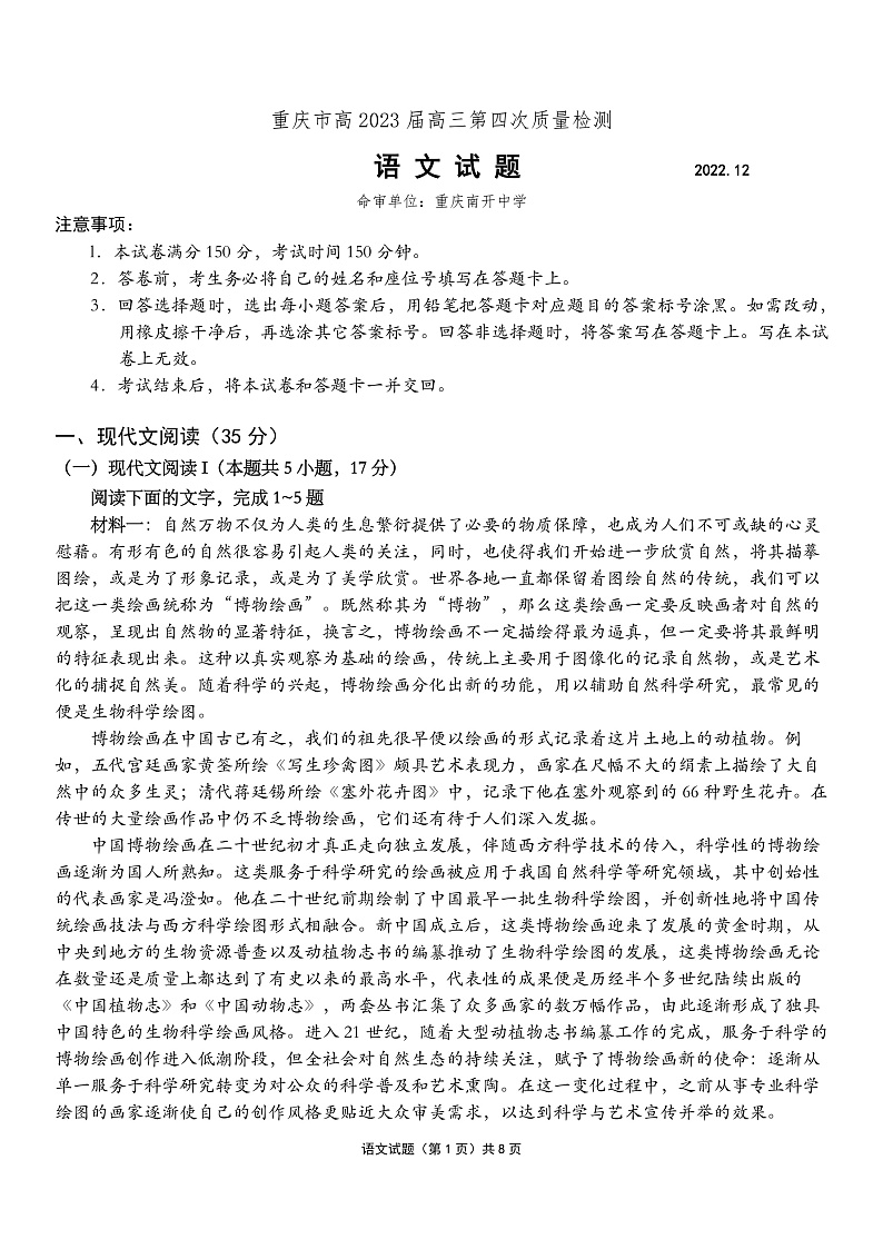 2023重庆市南开中学高三上学期质量检测（四）语文试题PDF版含答案01