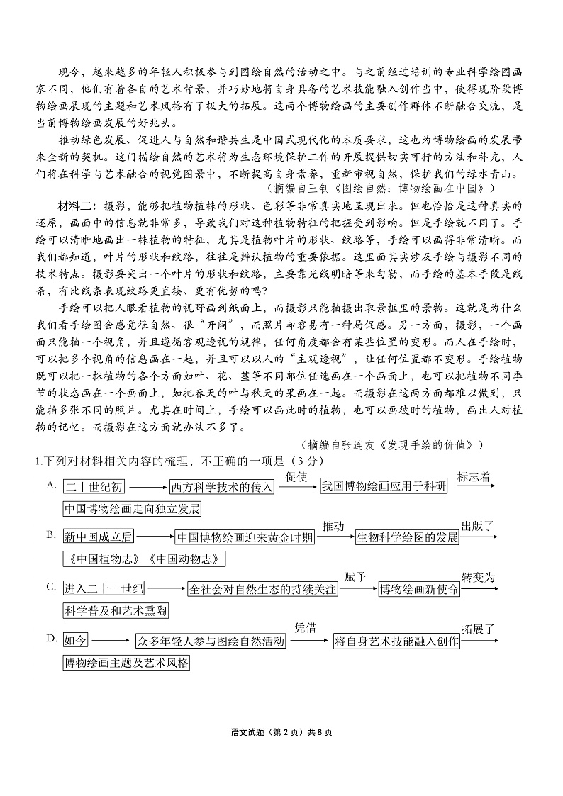 2023重庆市南开中学高三上学期质量检测（四）语文试题PDF版含答案02