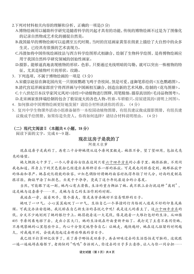 2023重庆市南开中学高三上学期质量检测（四）语文试题PDF版含答案03