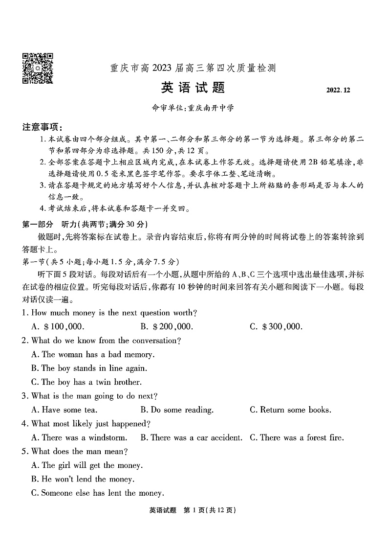 2023重庆市南开中学高三上学期质量检测（四）英语试题含听力PDF版无答案01