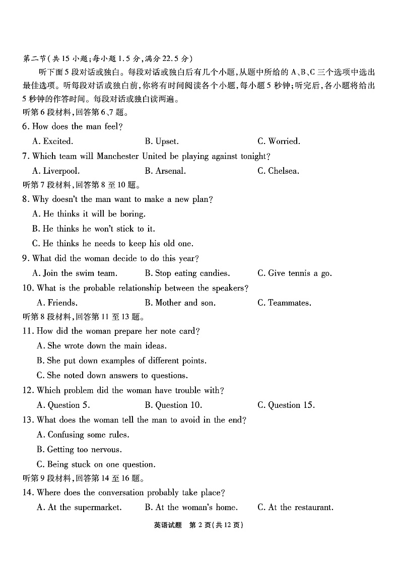 2023重庆市南开中学高三上学期质量检测（四）英语试题含听力PDF版无答案02