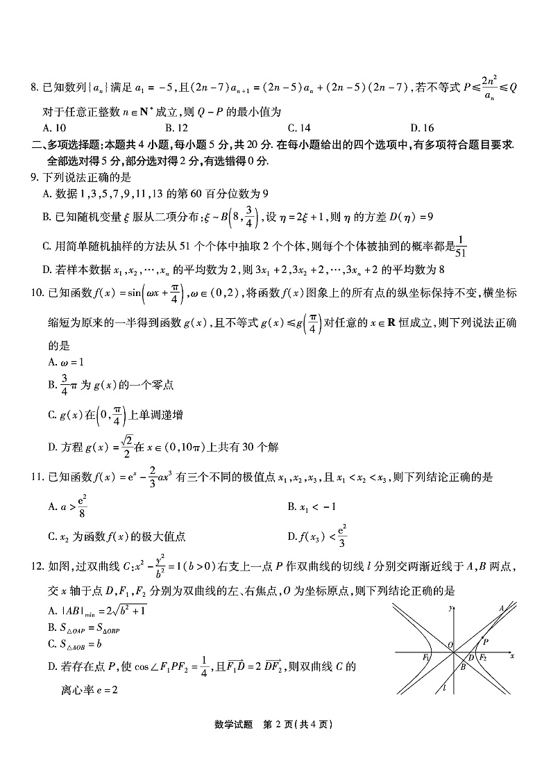 2023重庆市南开中学高三上学期质量检测（四）数学试题PDF版含答案02