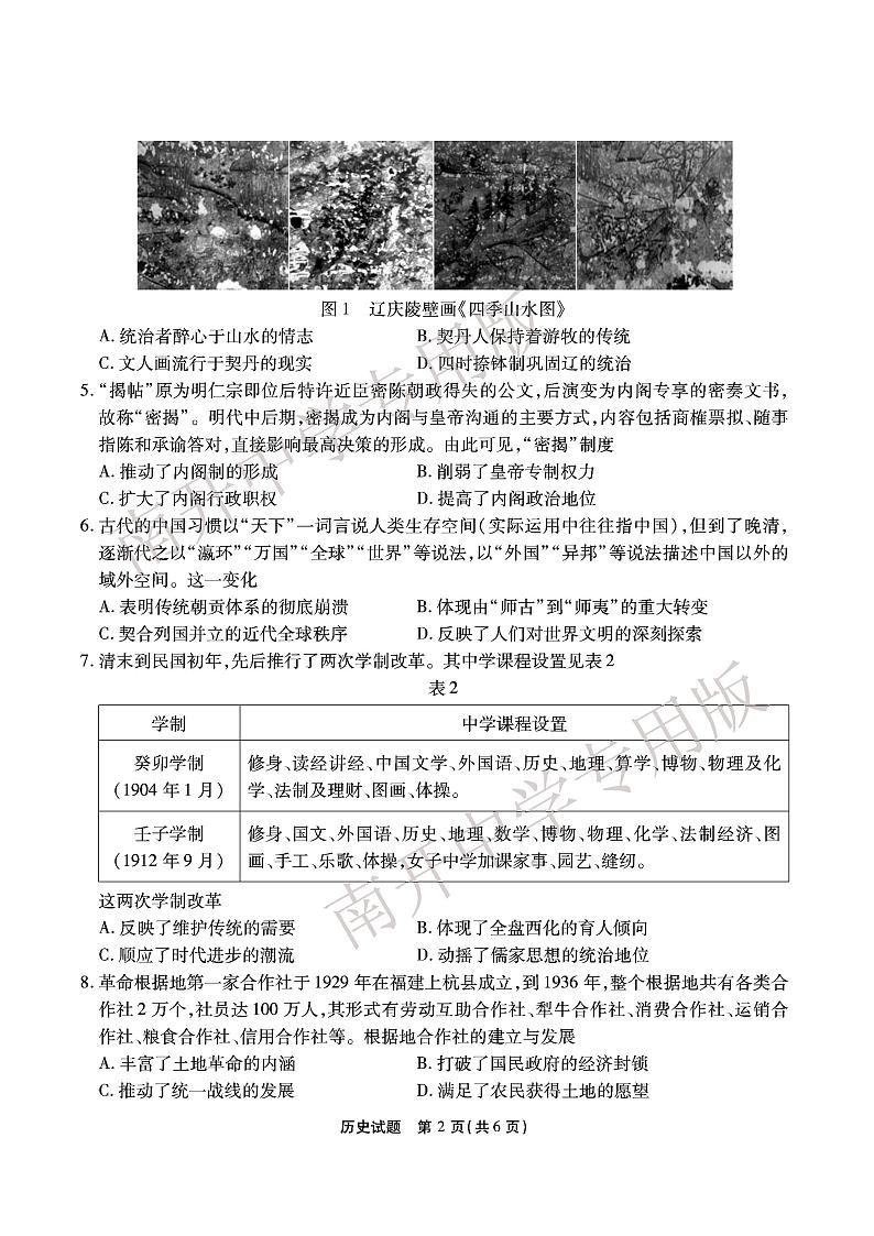 2023重庆市南开中学高三上学期质量检测（四）历史试题PDF版含解析02