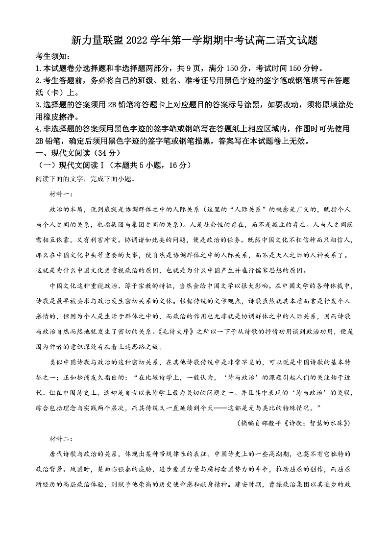 2023温州新力量联盟高二上学期期中联考试题语文含解析01